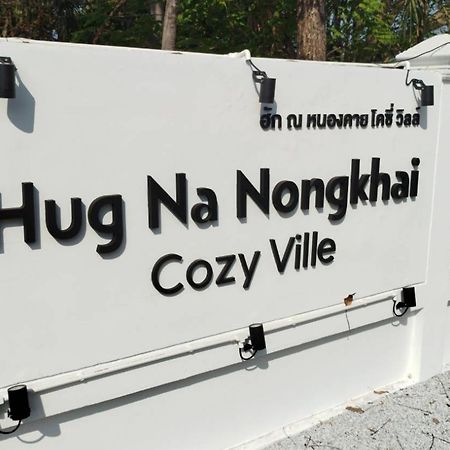 ฮัก ณ หนองคายโคซี่วิลล์ Hug Na Nongkhai Cozy Ville Exterior foto